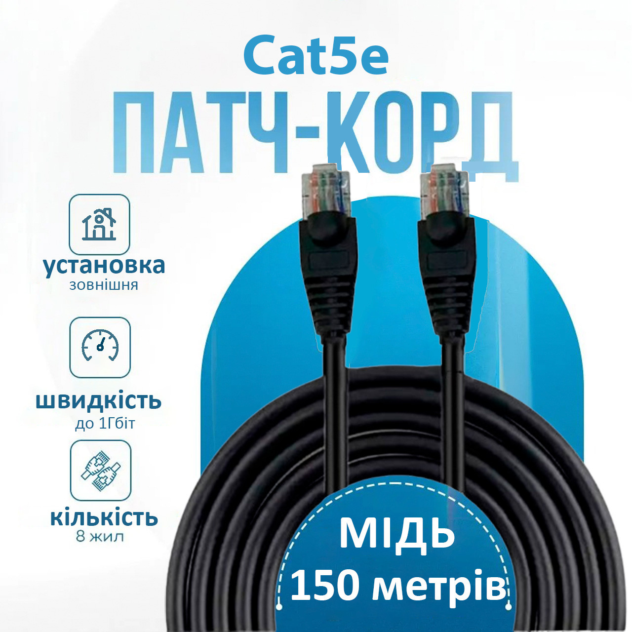 Кабель для відеоспостереження Gear зовнішній інтернет кабель 150м Cat5e RJ-45 мідь швидкість 1Гбіт чорний