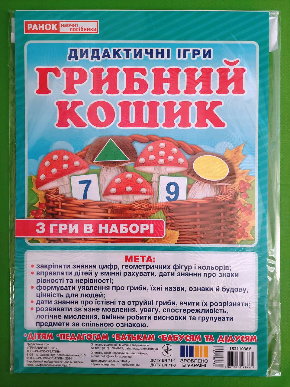 Світогляд 5347-7 Дидактична гра Грибний кошик (15211036У)