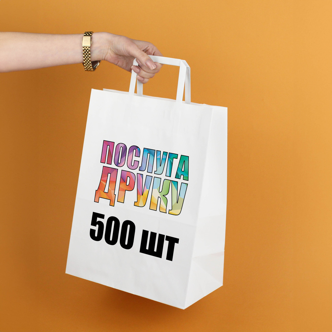 Друк на Пакетах 500 шт (Послуга) - Виготовлення Паперові Пакети з Логотипом Кольоровий друк без Кліше
