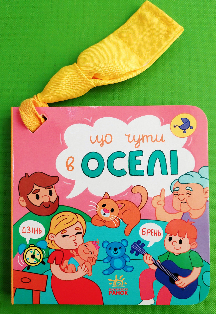 Що чути... В оселі. Ранок