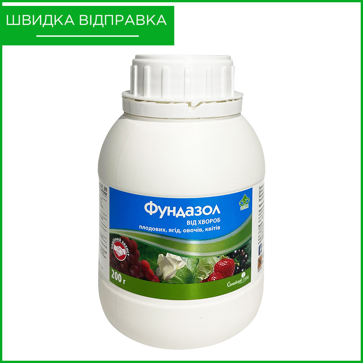 "Фундазол" (200 г) від ТМ "Сімейний Сад". Фунгіцид для троянд, винограду, яблуні, буряків, хвойних к-р., фото 1