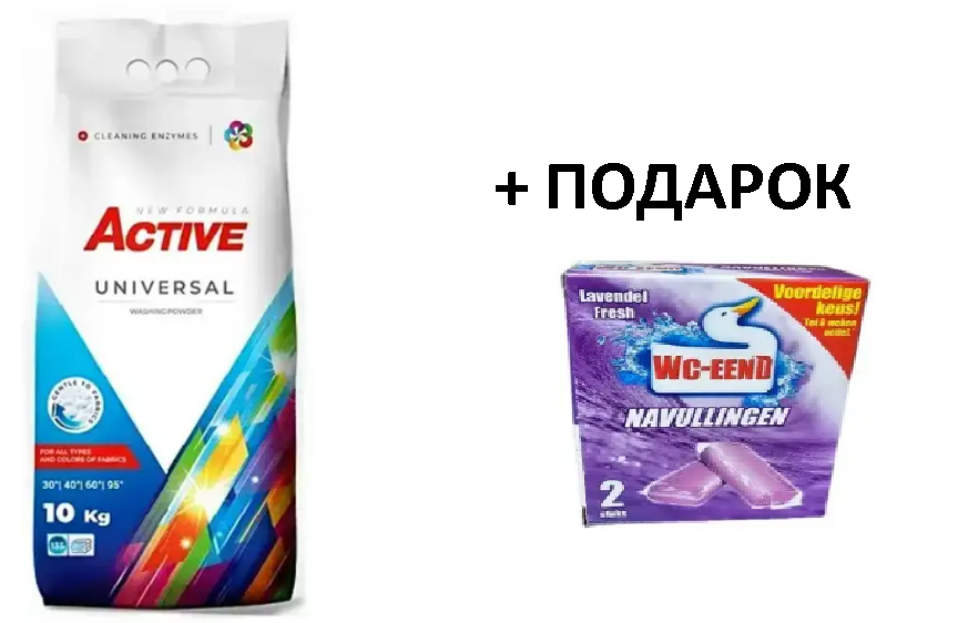 Сипучий пральний порошок Active Universal 10 kg (ПАКЕТ) 4820196010258 (При покупці 3 ШТ + ПОДАРУНОК)