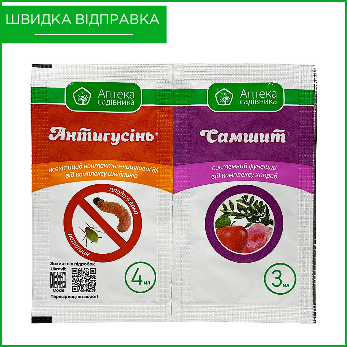 "Антигусінь" (3 мл) + "Самшит" (4 мл) від Ukravit. Інсекто-фунгіцид для яблуні, винограду, персика., фото 1