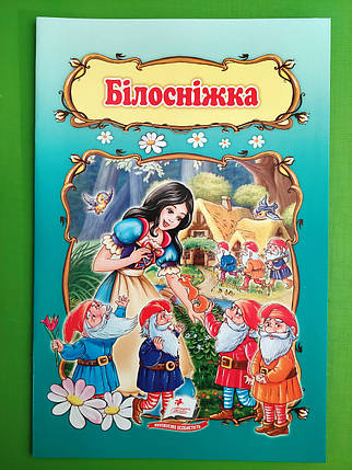 Пегас Білосніжка (А5 мягк), фото 1