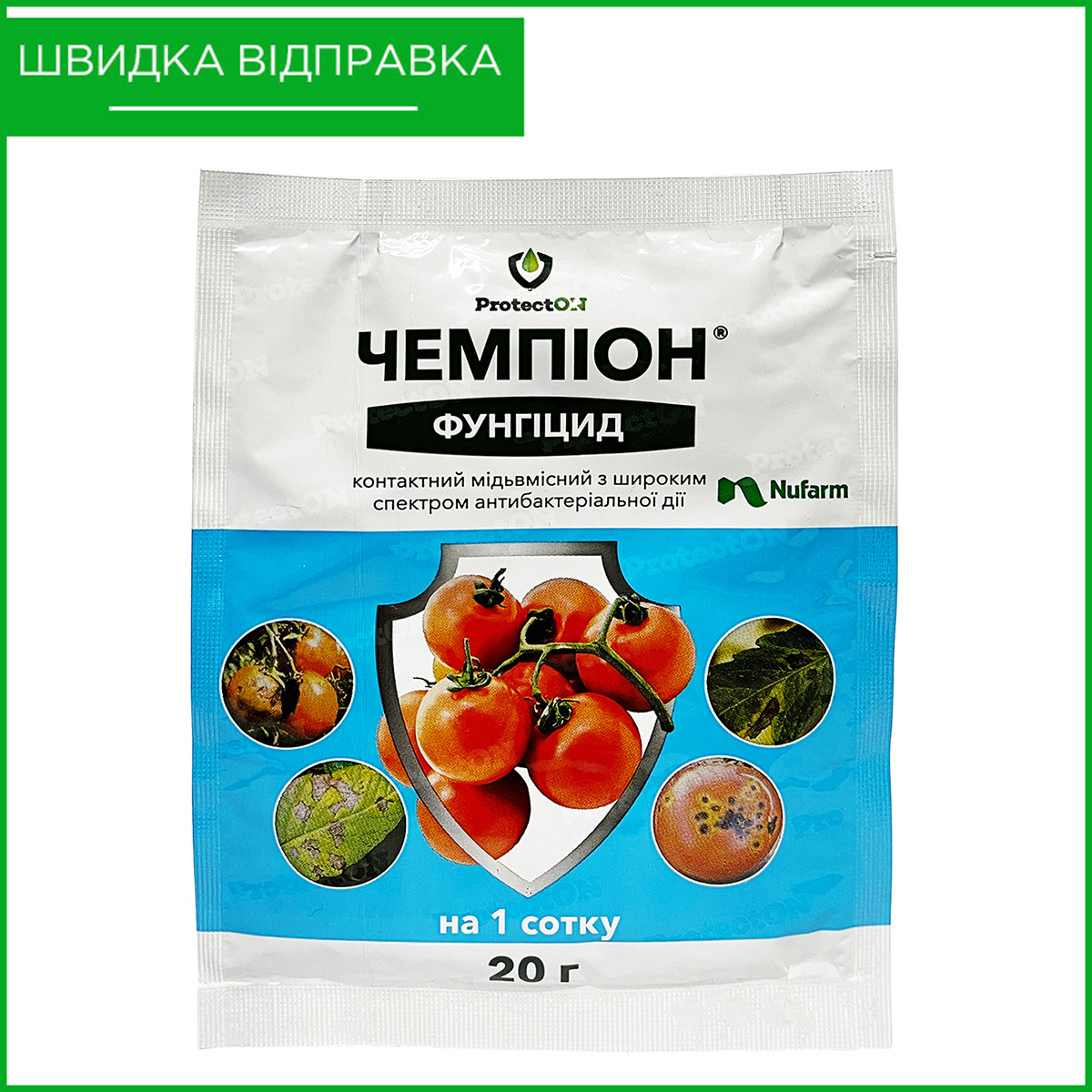 Фунгіцид "Чемпіон", 20 г. Nufarm, Австрія, фото 1