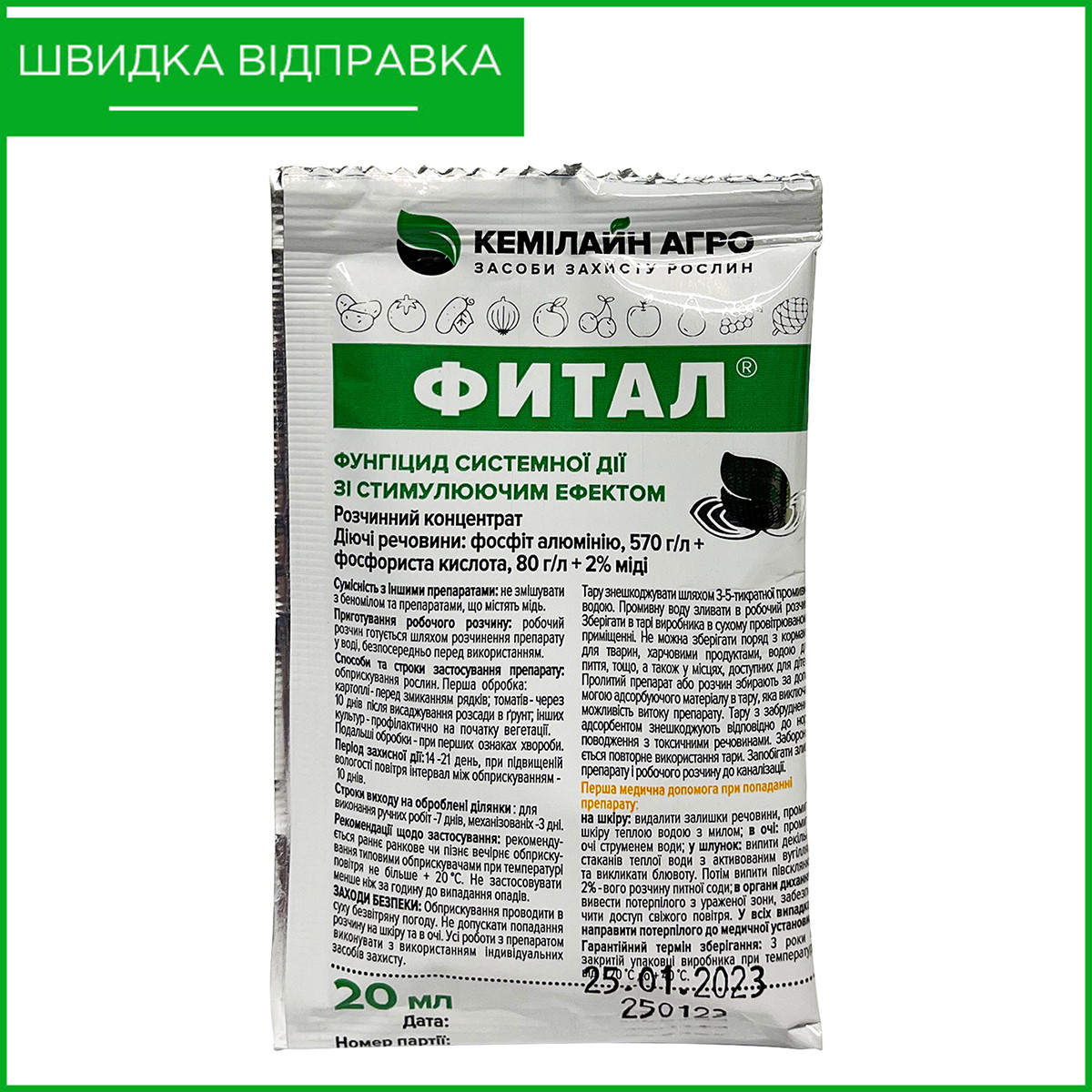 Препарат "Фітал", 20 мл. "Кемілайн Агро" Україна, фото 1
