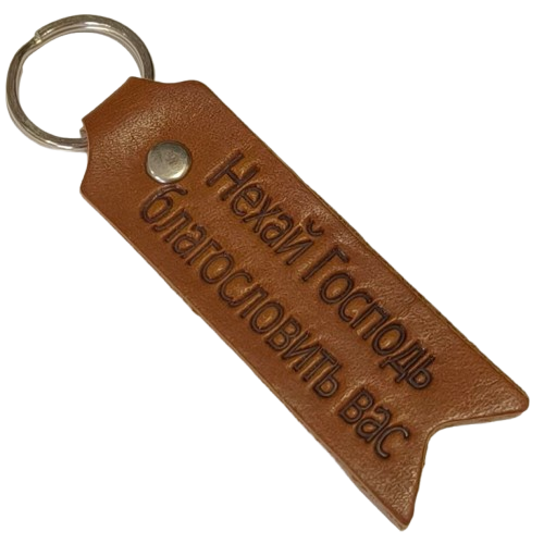 Брелок з натуральної шкіри "Мир дому вашому / Нехай Господь благословить вас" флажок, двосторонній