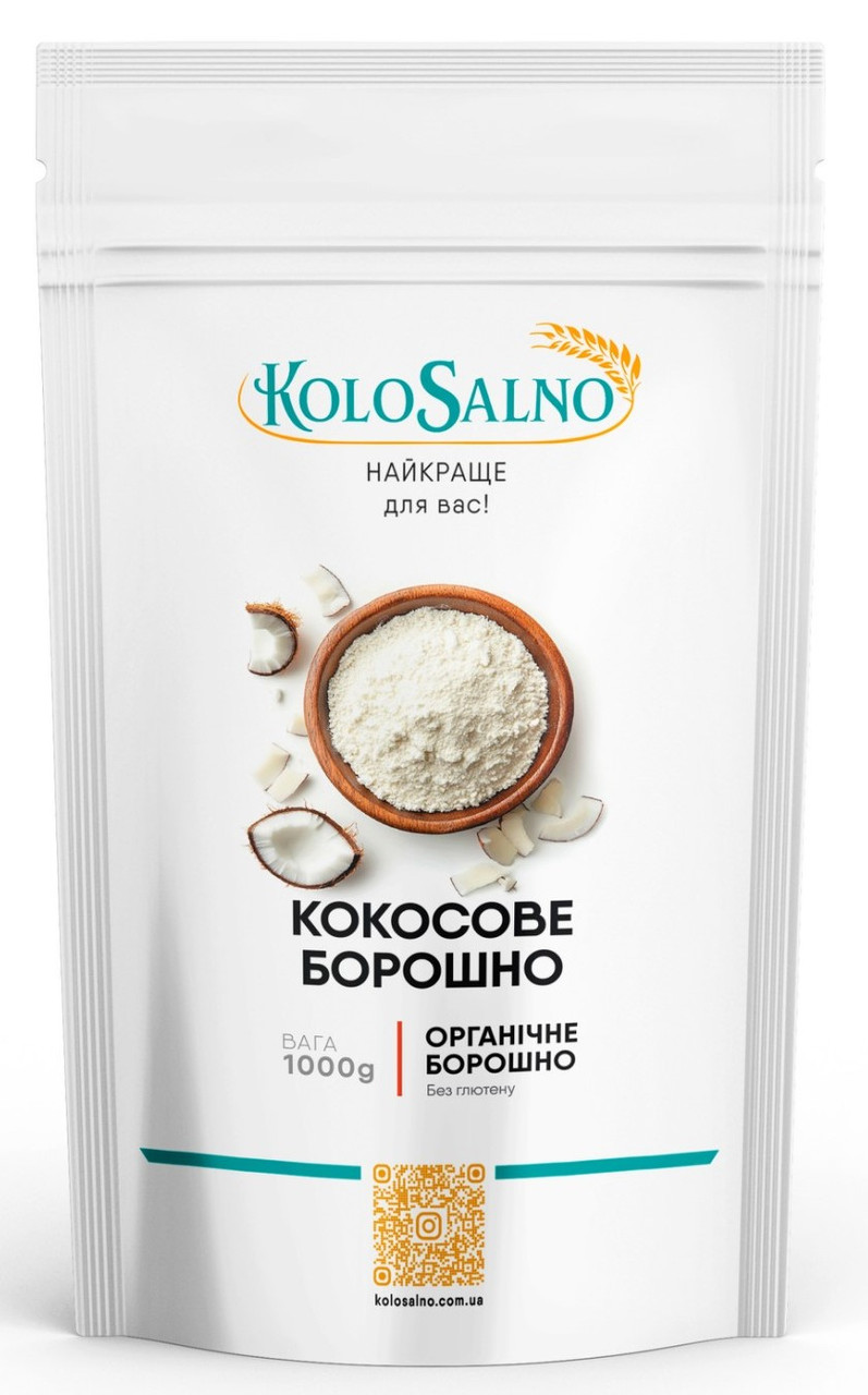 Кокосове борошно - 1 кг, KoloSalno