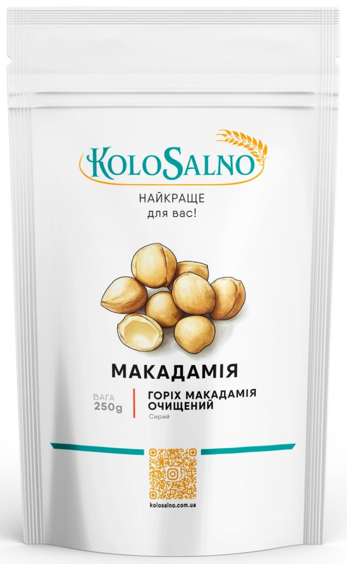 Макадамія горіх (очищений) - 250 грам, KoloSalno