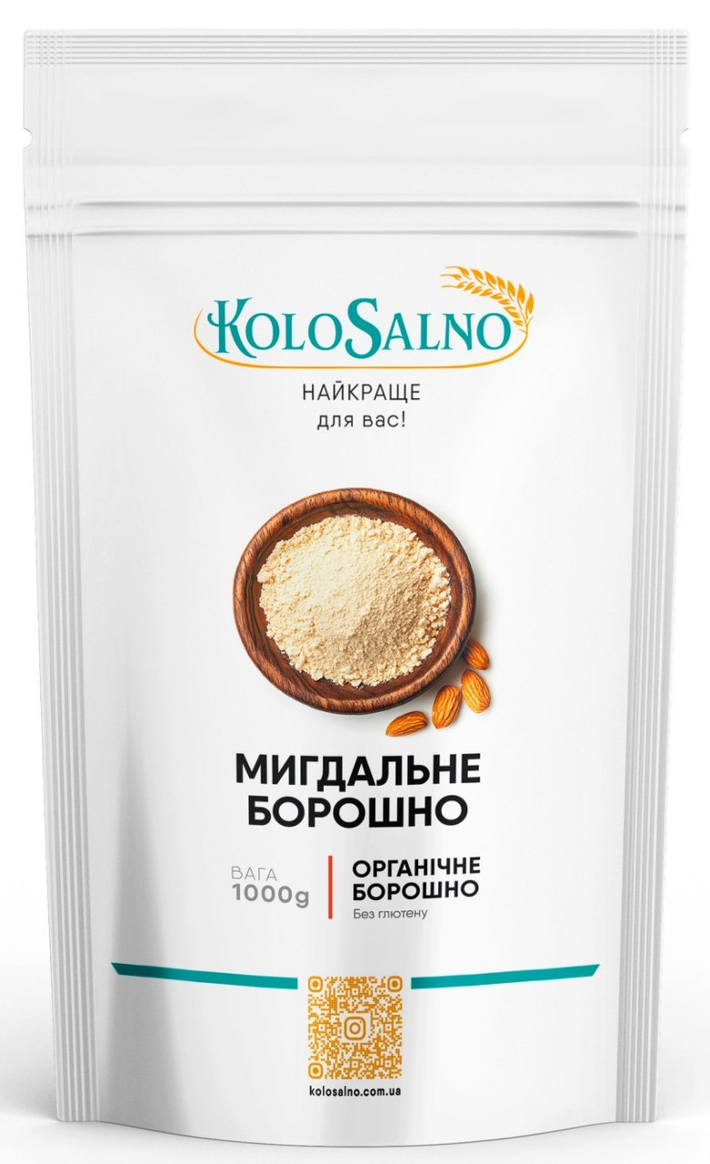 Мигдальне борошно - 1 кг, KoloSalno
