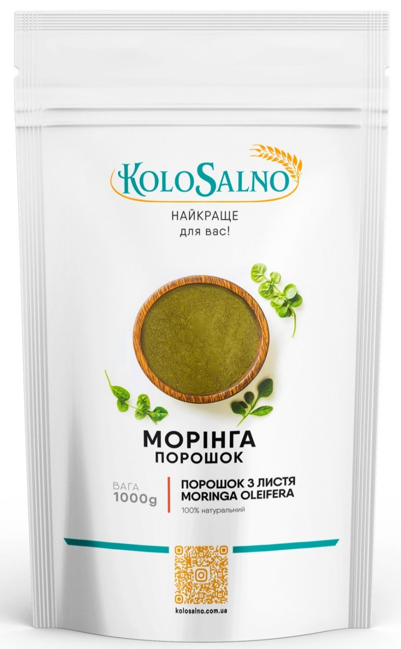Морінга порошок - 1 кг, KoloSalno