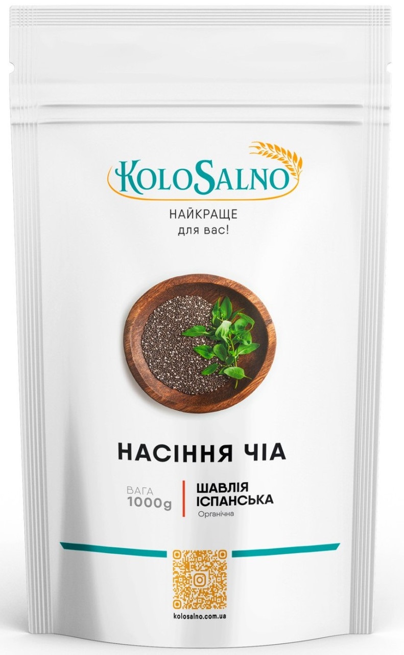 Чіа (насіння) - 1 кг , KoloSalno