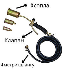 Пальник пропановий з клапаном у комплекті з 3 соплами Ø50 35 25 та шлангом 4 метри для підключення до балона