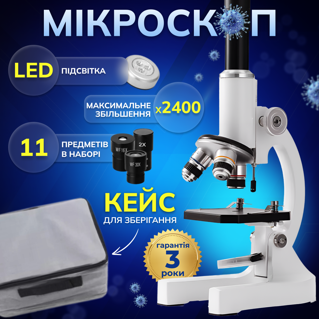 Микроскоп школьный оптический учебный набор для школьника в кейсе с подсветкой с увеличением 4X 10X 40X
