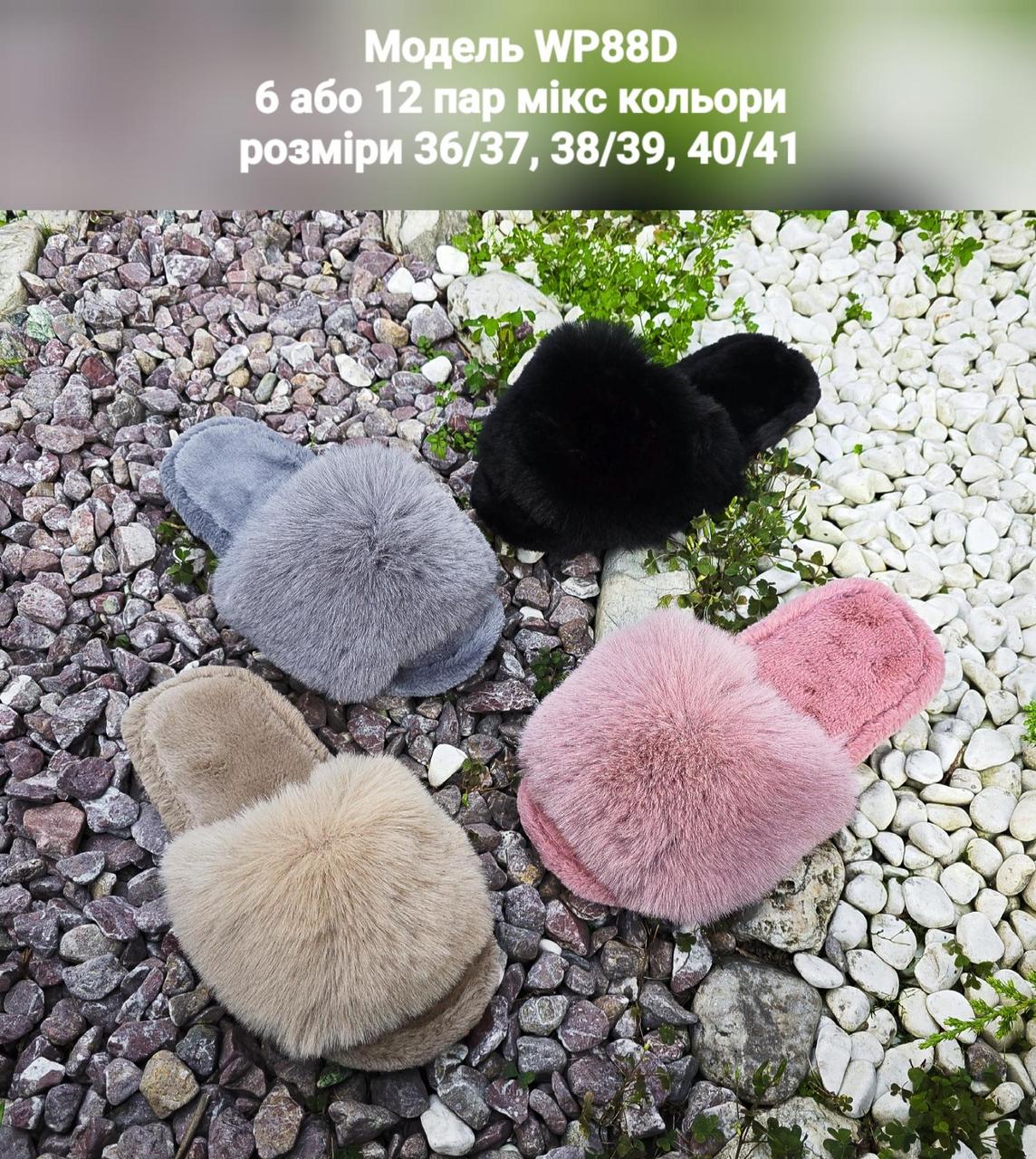 Жіночі тапочки