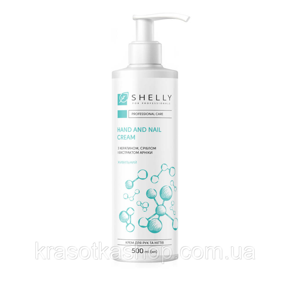 Крем для рук та нігтів з кератином, сріблом і екстрактом арніки Shelly, 500 мл, фото 1
