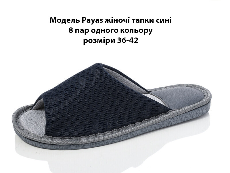 Жіночі тапочки