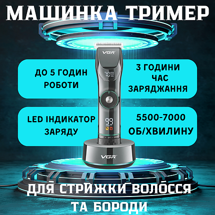 Професійна машинка триммер для стрижки волосся та бороди VGR V-256 з 6 насадками, фото 1