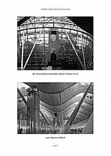 Книга «Проект "Ікона". Архітектура, міста та капіталістична глобалізація». Автор - Леслі Склер, фото 2