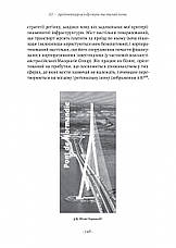 Книга «Проект "Ікона". Архітектура, міста та капіталістична глобалізація». Автор - Леслі Склер, фото 4