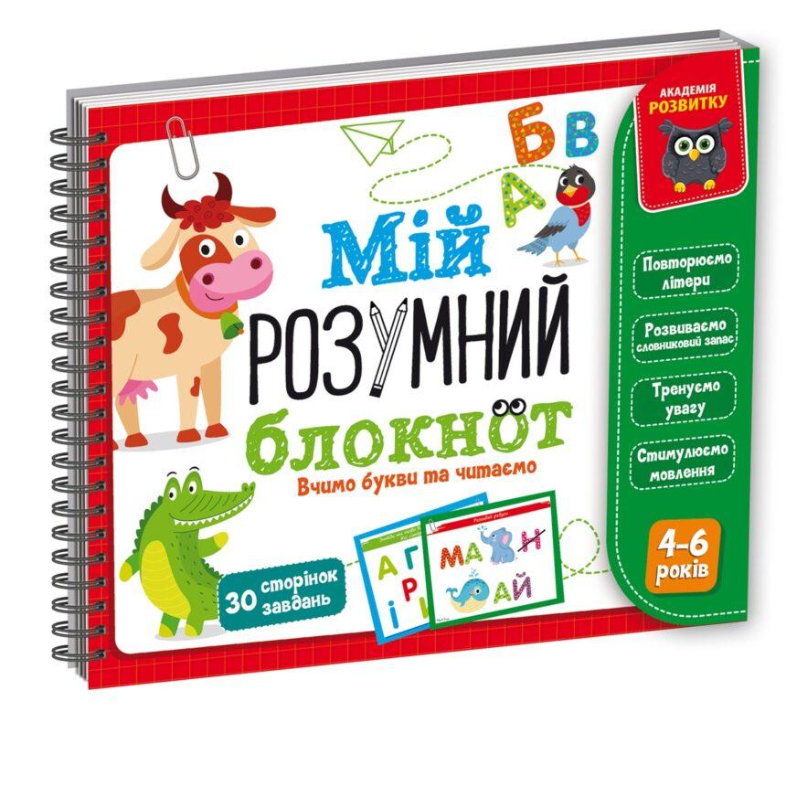Гра розвиваюча Vladi Toys Мій розумний блокнот VT5001-03, фото 1