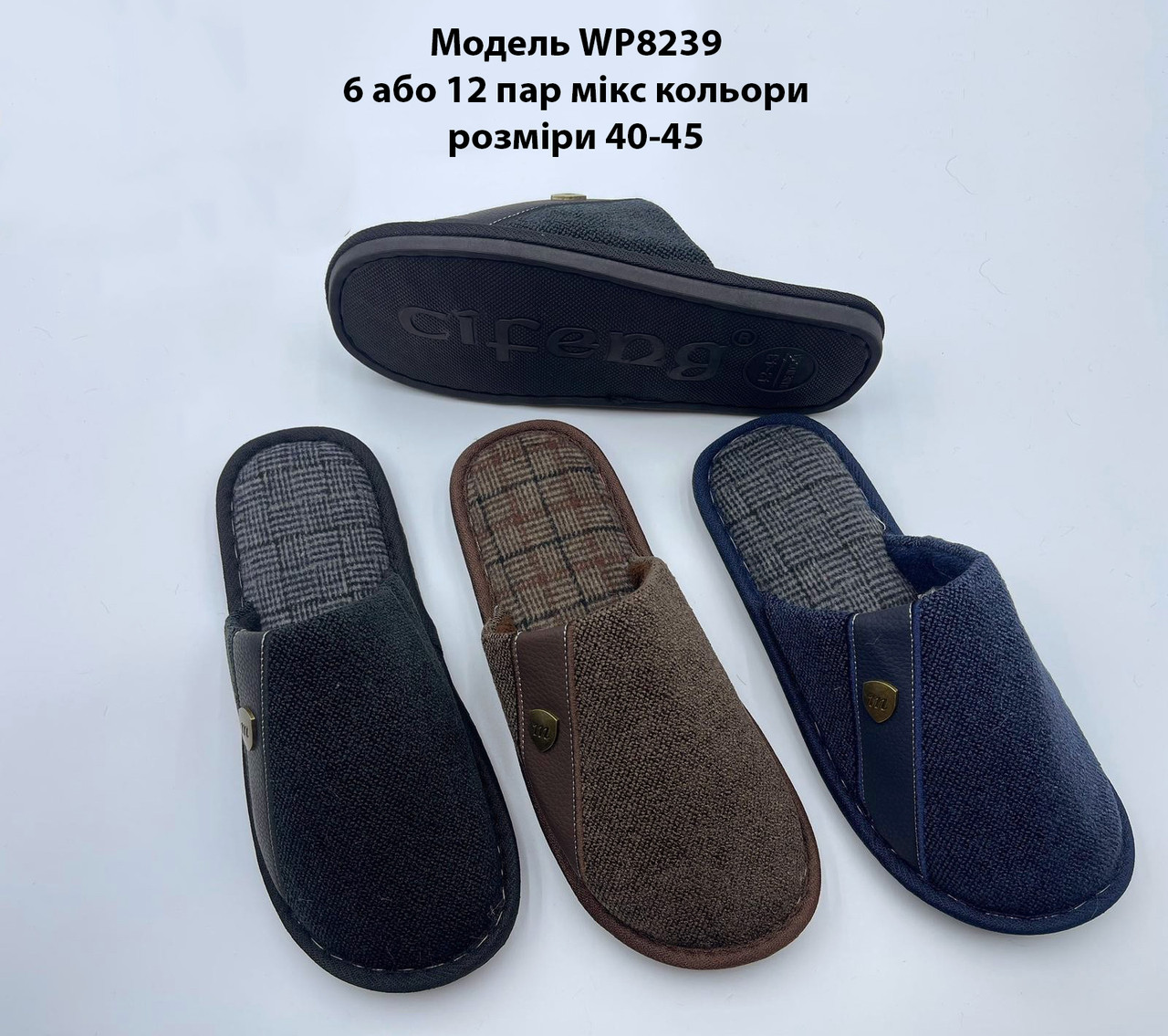 Чоловічі тапочки