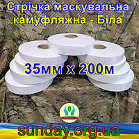 Стрічка 35мм х 200м маскувальна "БІЛА" з еко-тканини для плетіння та виробництва сіток камуфляжних