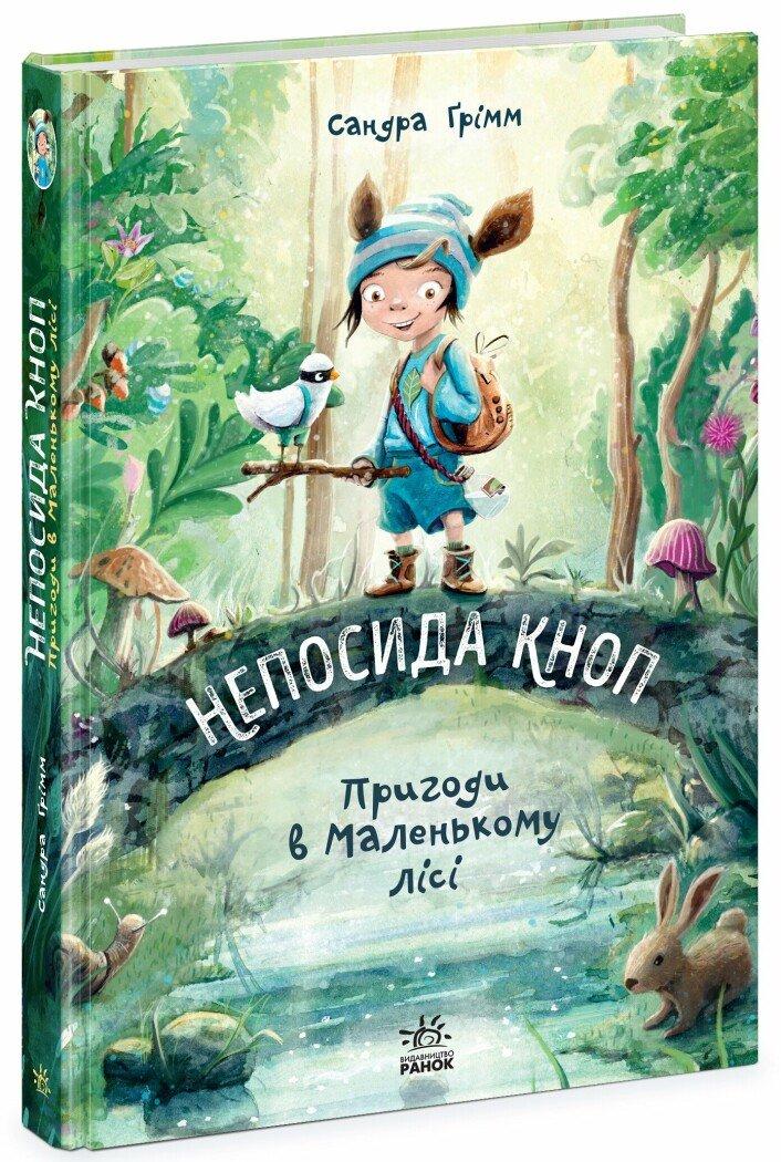 Непосида Кноп. Пригоди в Маленькому лісі. Книга 1
