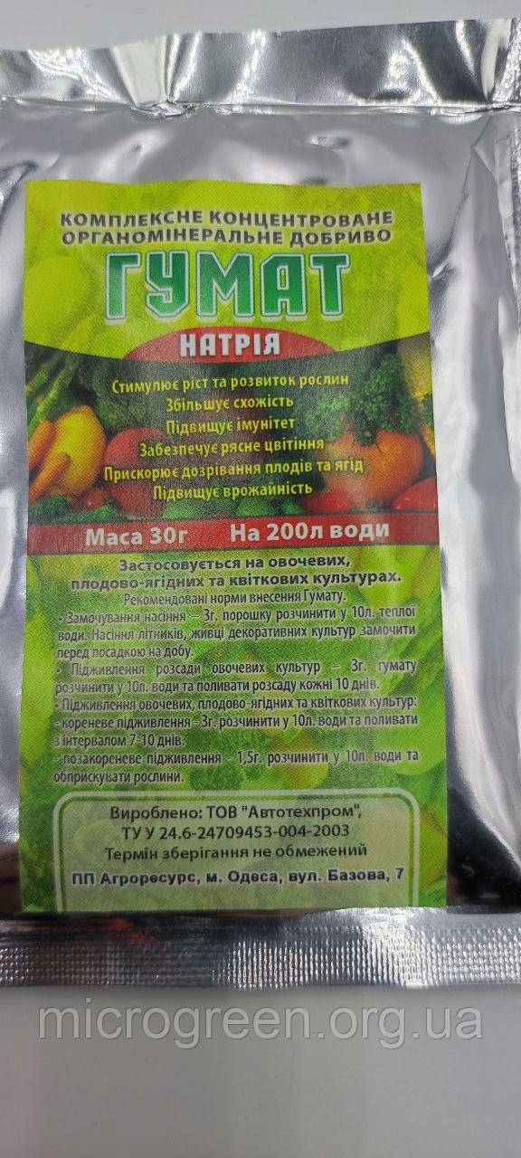 Водорозчинне мікроудобрення Гумат Натрію, 30 г
