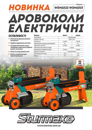 Дровокол електричний 2200 Вт Sturmax WSM1022, фото 3