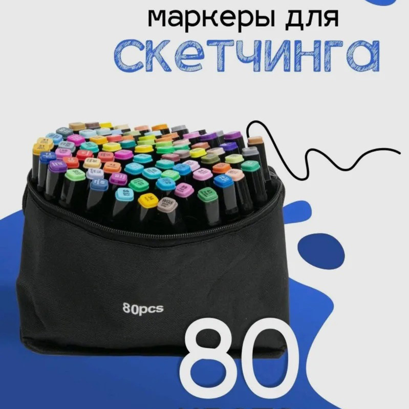 Набір маркери фломастери для дітей 80 шт, Набір маркерів sketch, Фломастери XF-577 за номерами