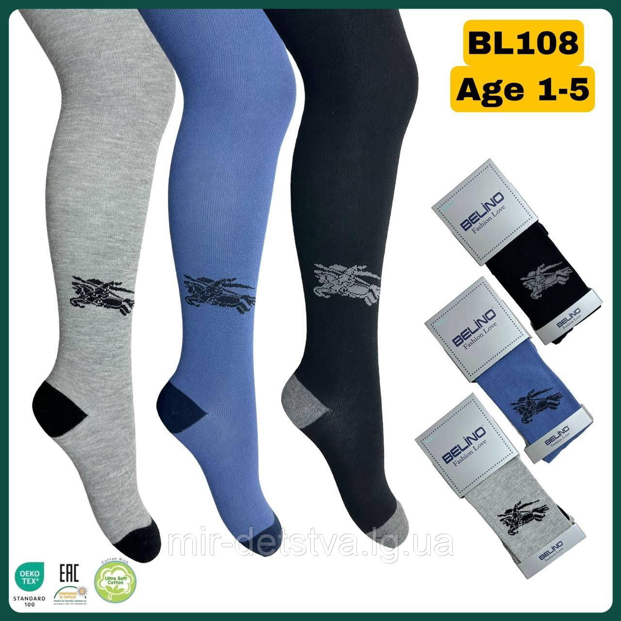 Колготки дитячі для хлопчиків оптом, Туреччина ТМ Belino р.5-6 років (110-116 см)