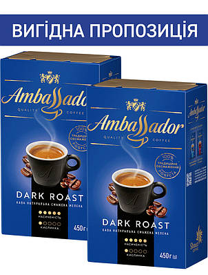 Набір кави Ambassador Dark Roast 450г мелена х 2шт