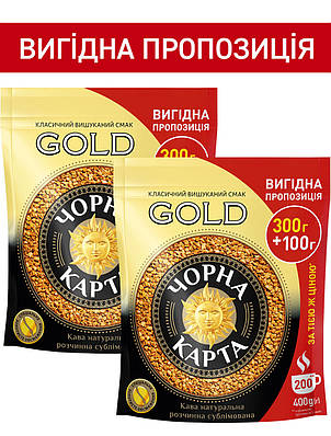 Набір Чорна Карта Gold розчинна 800г
