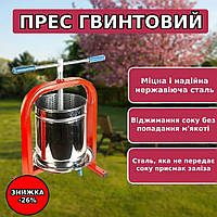 Прес гвинтовий (Діоніс) 15л