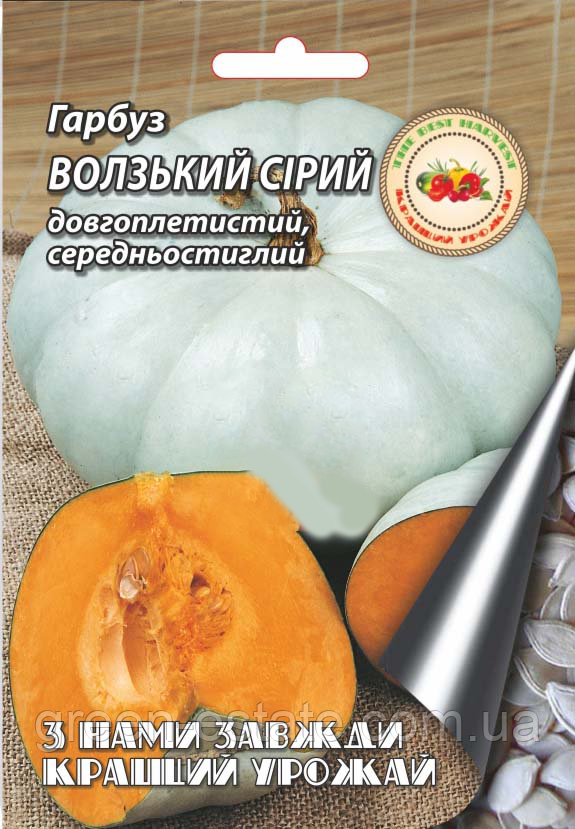 Гарбуз Волзький сірий 10 г.