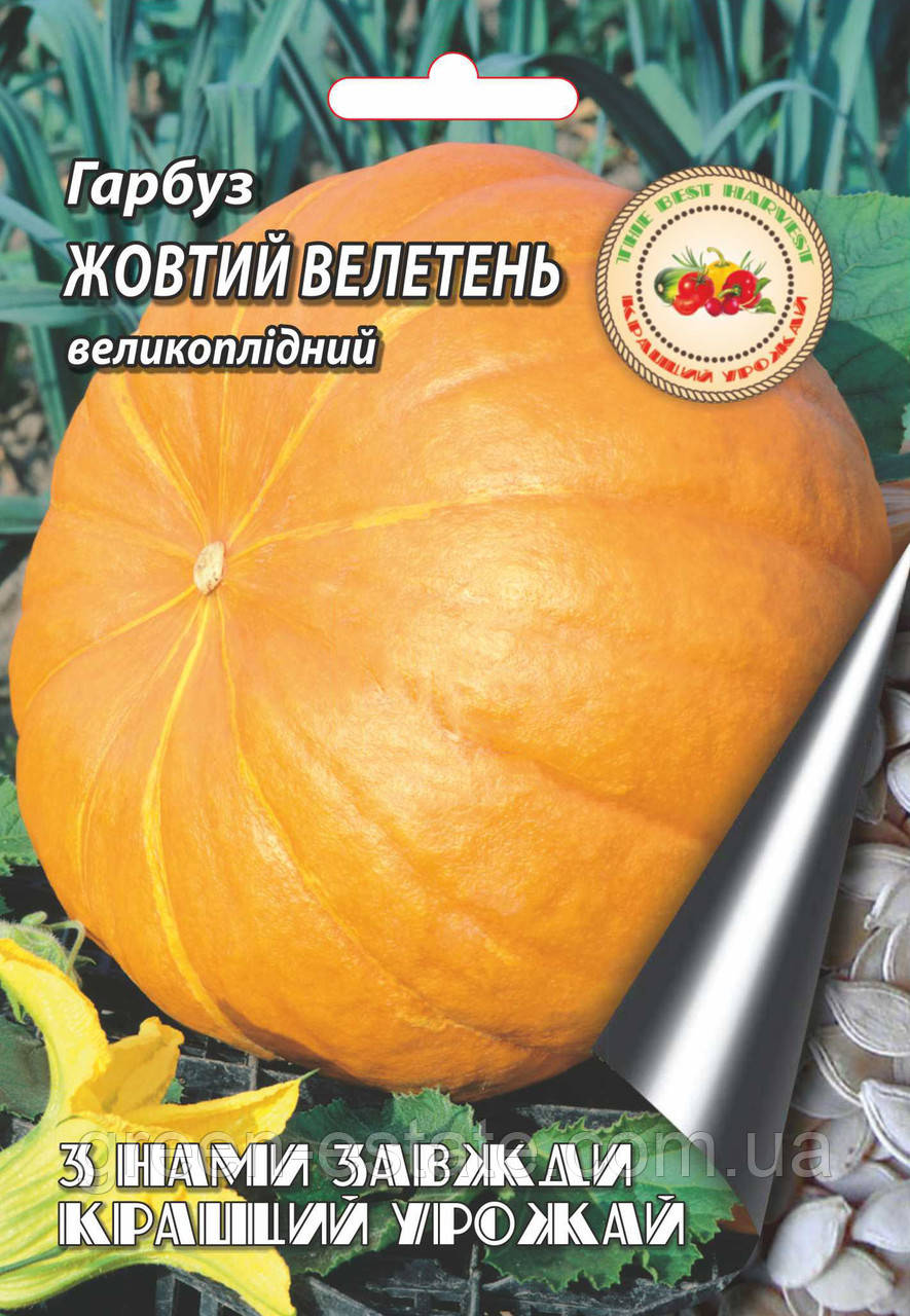 Гарбуз Жовтий гігант 3 г.