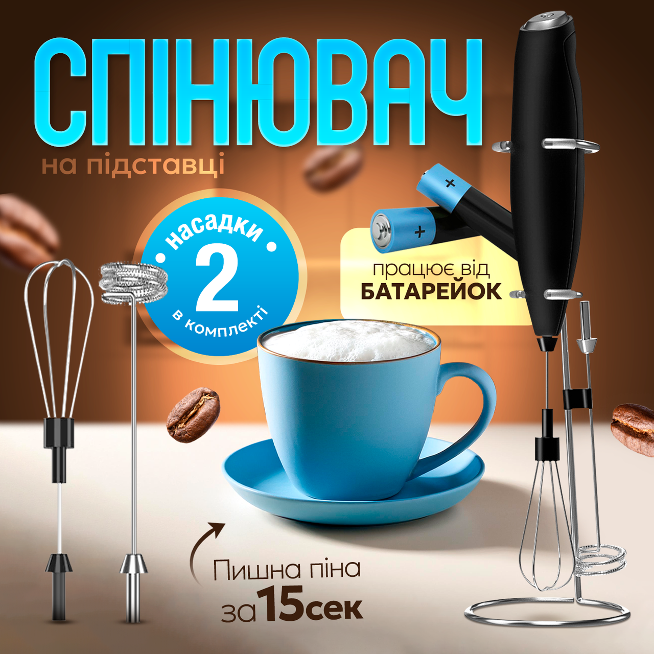 Спінювач молока (капучинатор) 2 в 1 на батарейках Чорний