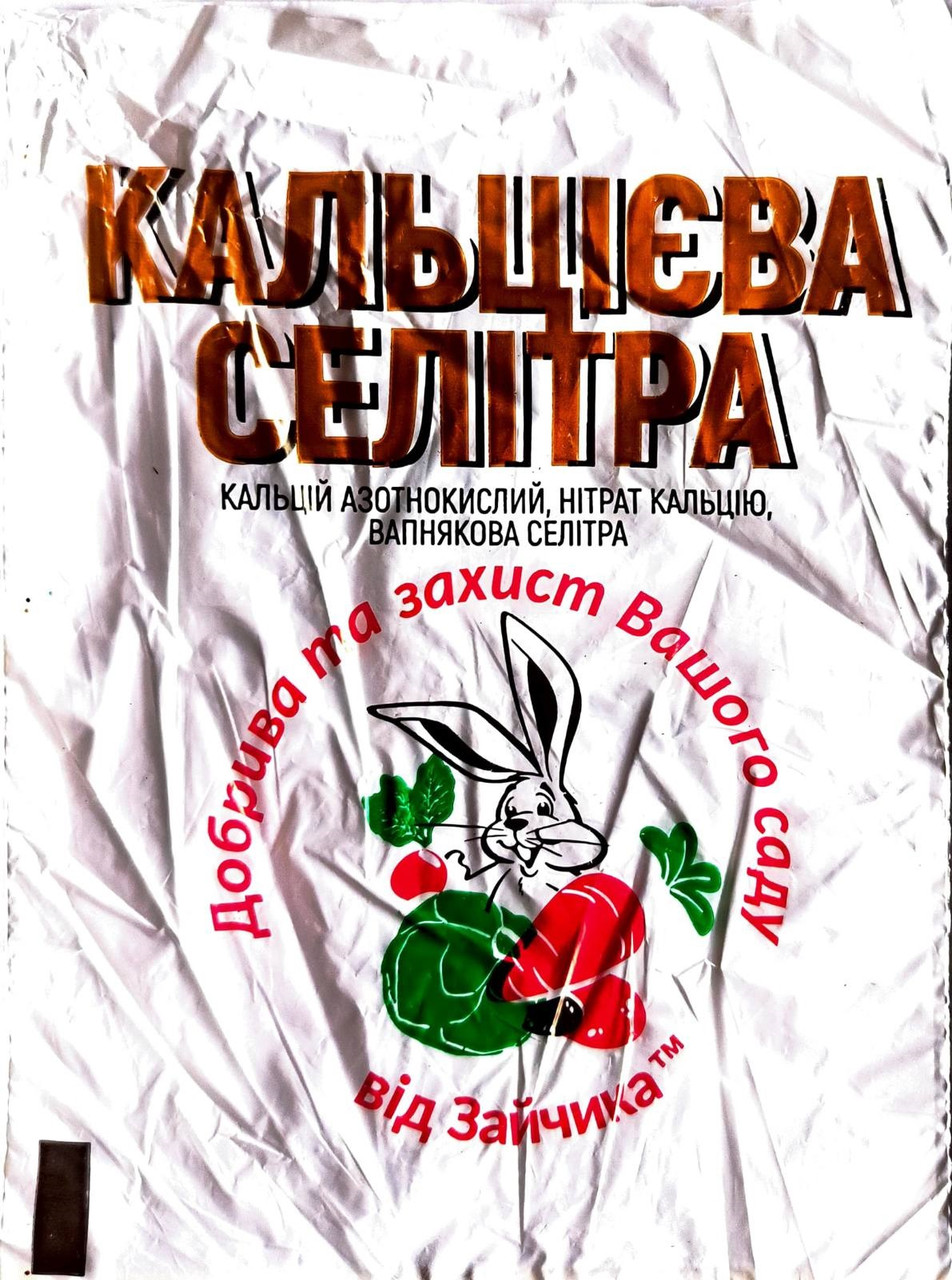 Селітра кальцієва 500 г, Agroset