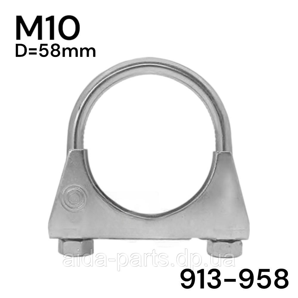 Хомут Глушника U-подібний M10 58 мм Fischer 913-958