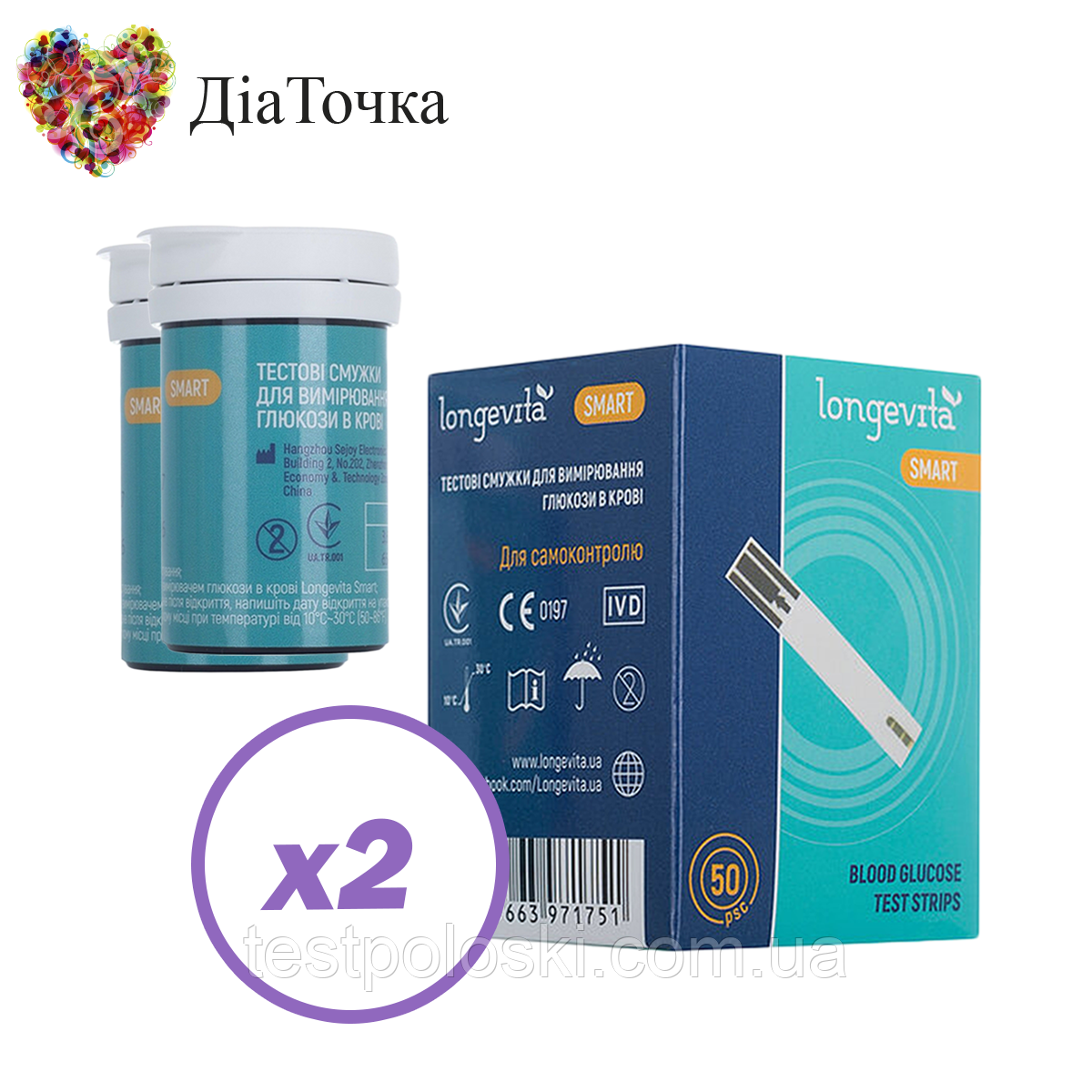 Тест-смужки Longevita Smart, 100 шт. у 2 флаконі по 50 шт. в пакованні