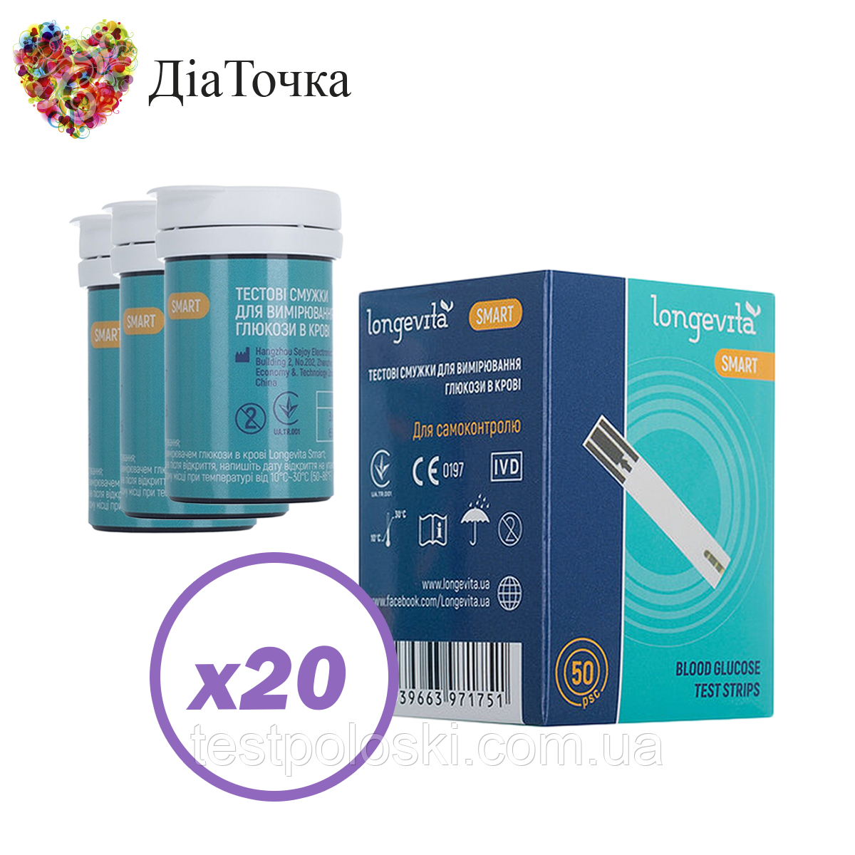 Тест-смужки Longevita Smart, 1000 шт. у 20 флаконах по 50 шт. в упаковці