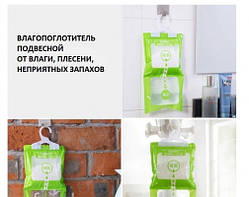 Популярний! Вологопоглинач підвісний, від вологи, плісняви, запахів - Краща якість тільки на Nukleon.com.ua