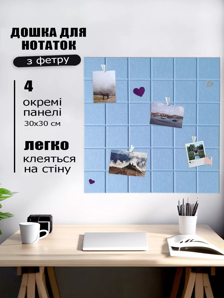 Дошка для нотаток для нотаток та фотографій із войлока 30x30 см 4 панелі самоклеючий блакитний