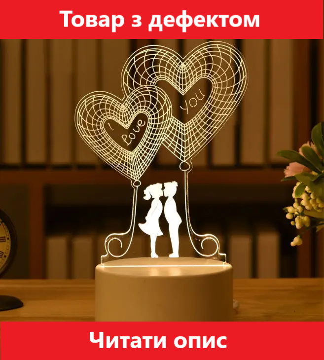 Увага! Уцінка! Світильник світлодіодний від usb, 3d нічник, лампа з сердечками I love you