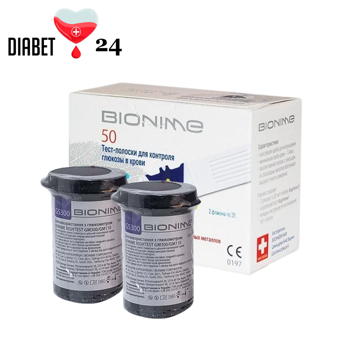 Тест-смужки Bionime GS300 50 шт. у 2 флаконах по 25 шт. у пакованні