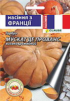 Гарбуз Мускат де Прованс 2 г.