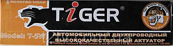 Популярний! Центральний замок 5 пр. TIGER (короб.) 6кг - Краща якість тільки на Nukleon.com.ua