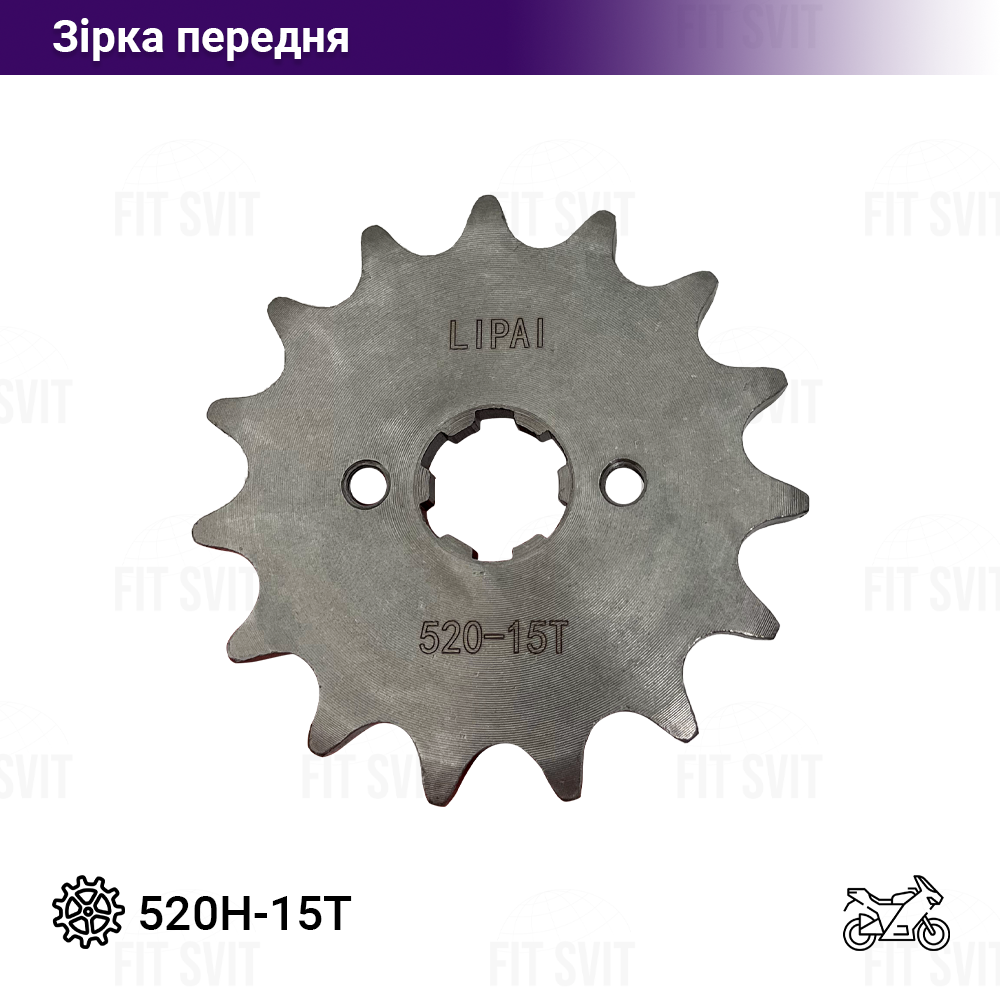 Зірка передня 520H 15Т на мотоцикл (шліц 5 мм), фото 1