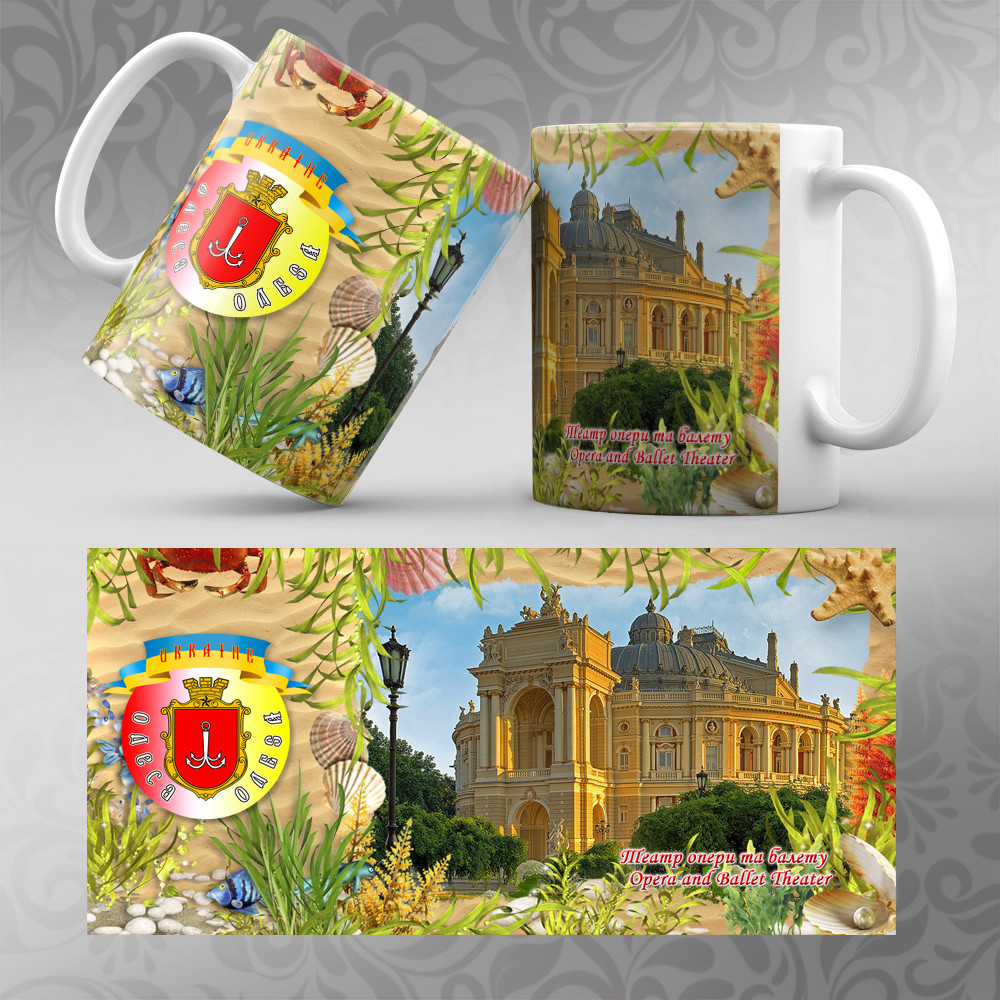 Чашка Одеса Морська фауна, фото 1